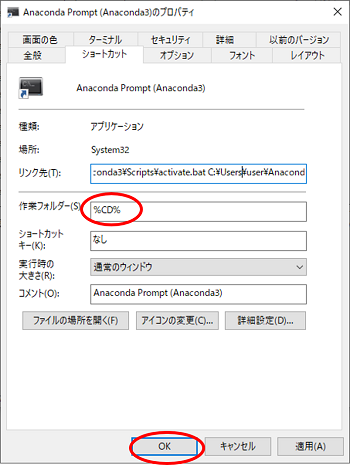 Anaconda Prompt作業フォルダー