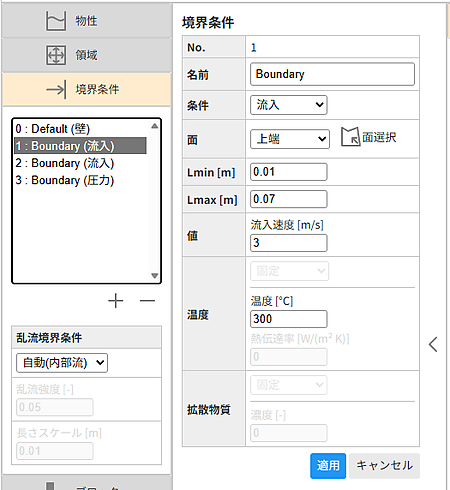 CATCFDzero境界条件メニュー