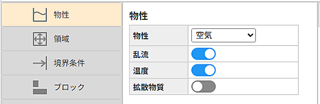 CATCFDzero物性メニュー