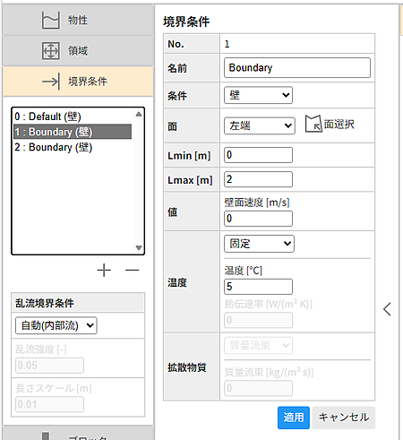 CATCFDzero境界条件メニュー
