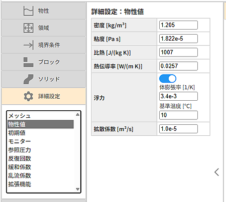 CATCFDzero物性値メニュー
