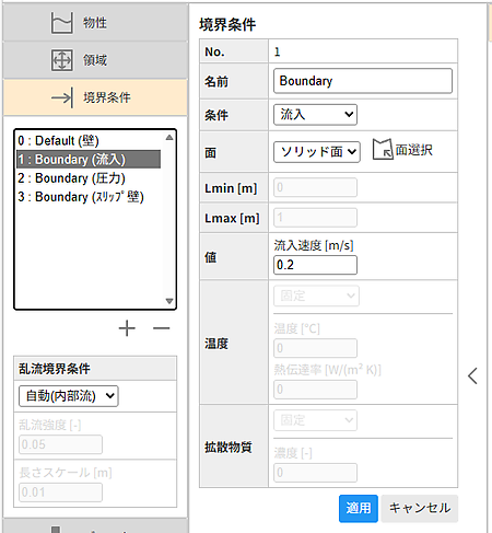 CATCFDzero境界条件設定