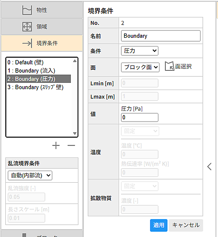 CATCFDzero境界条件設定