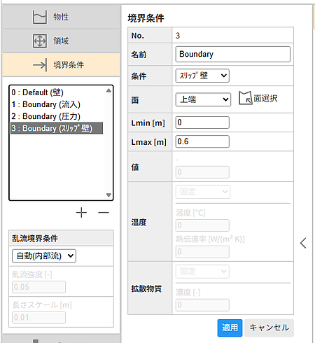 CATCFDzero境界条件設定