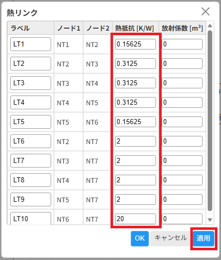 熱リンクテーブル入力