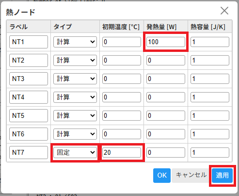 熱ノートテーブル入力