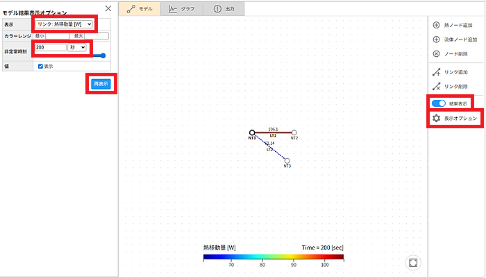 結果表示オプション