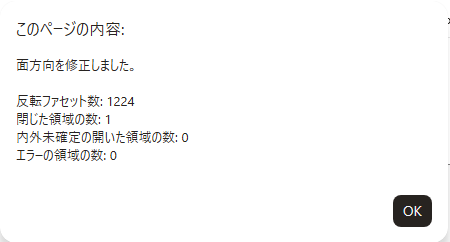 CATSTL面方向修正ダイアログ