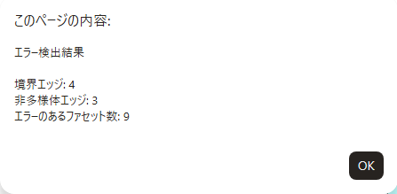 CATSTLエラー検出