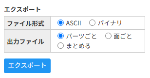 CATSTLファイルエクスポート