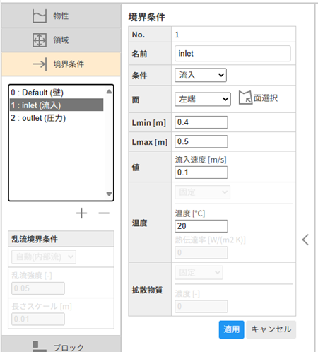CATCFDzeroチュートリアル１　流入境界