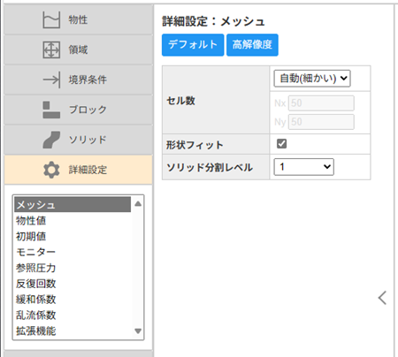 CATCFDzeroチュートリアル１　メッシュメニュー