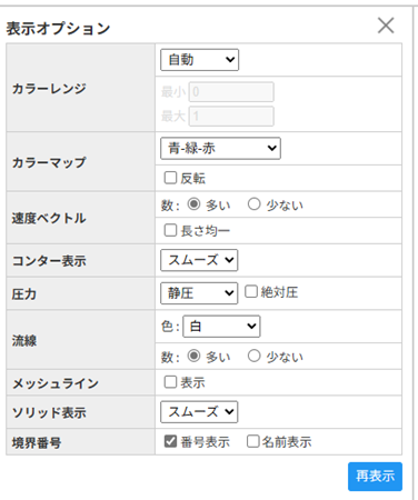 CATCFDzeroチュートリアル１　表示オプション