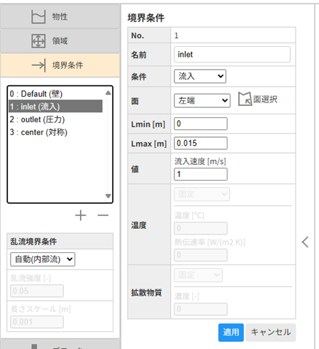 CATCFDzeroチュートリアル2 境界条件メニュー