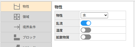 CATCFDzeroチュートリアル2 物性メニュー