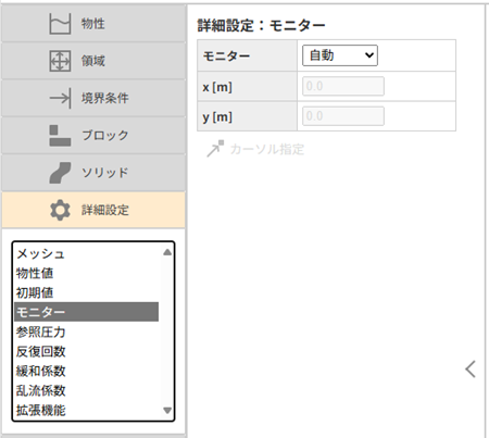 モニター設定メニュー