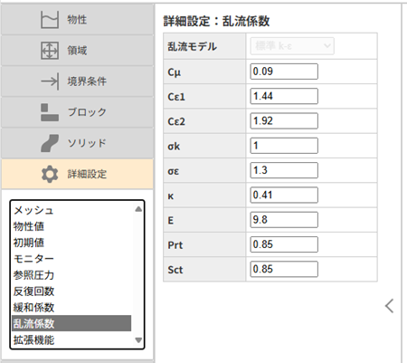 乱流係数メニュー