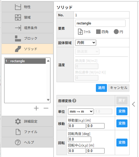 ソリッドメニュー