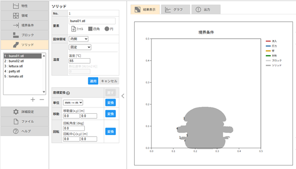 ハンバーガーのソリッド読み込み
